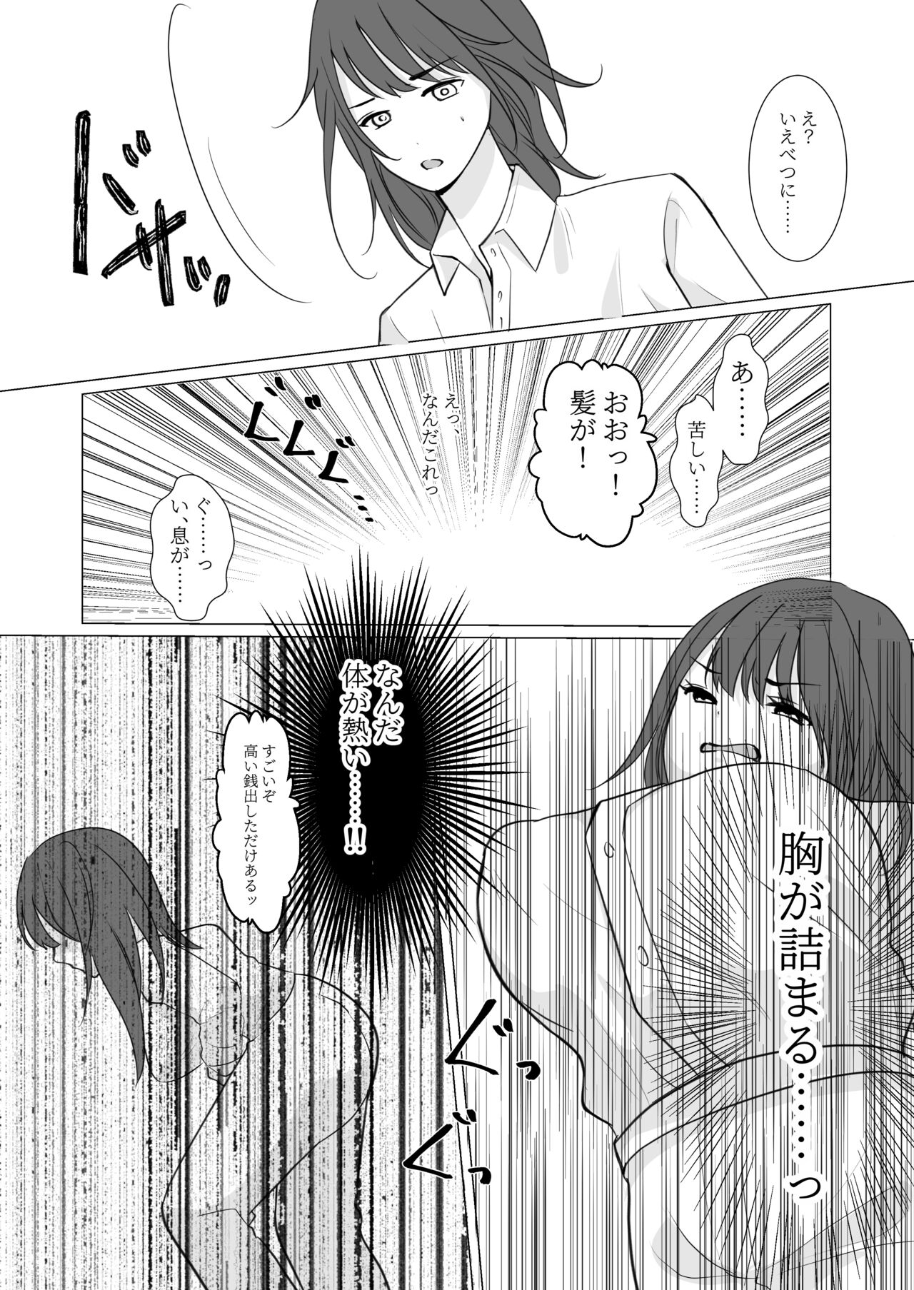 Nyotaika Shita node, Kyou kara Sensei wa Seishorika Tantou Kyouyu ni Narimashita page 7 full