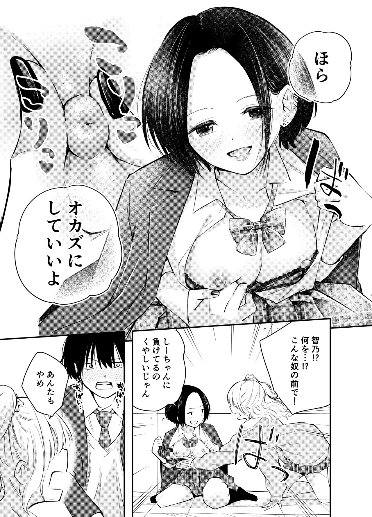 Boku o Ijimeru Chijo to Shojo page 11 full