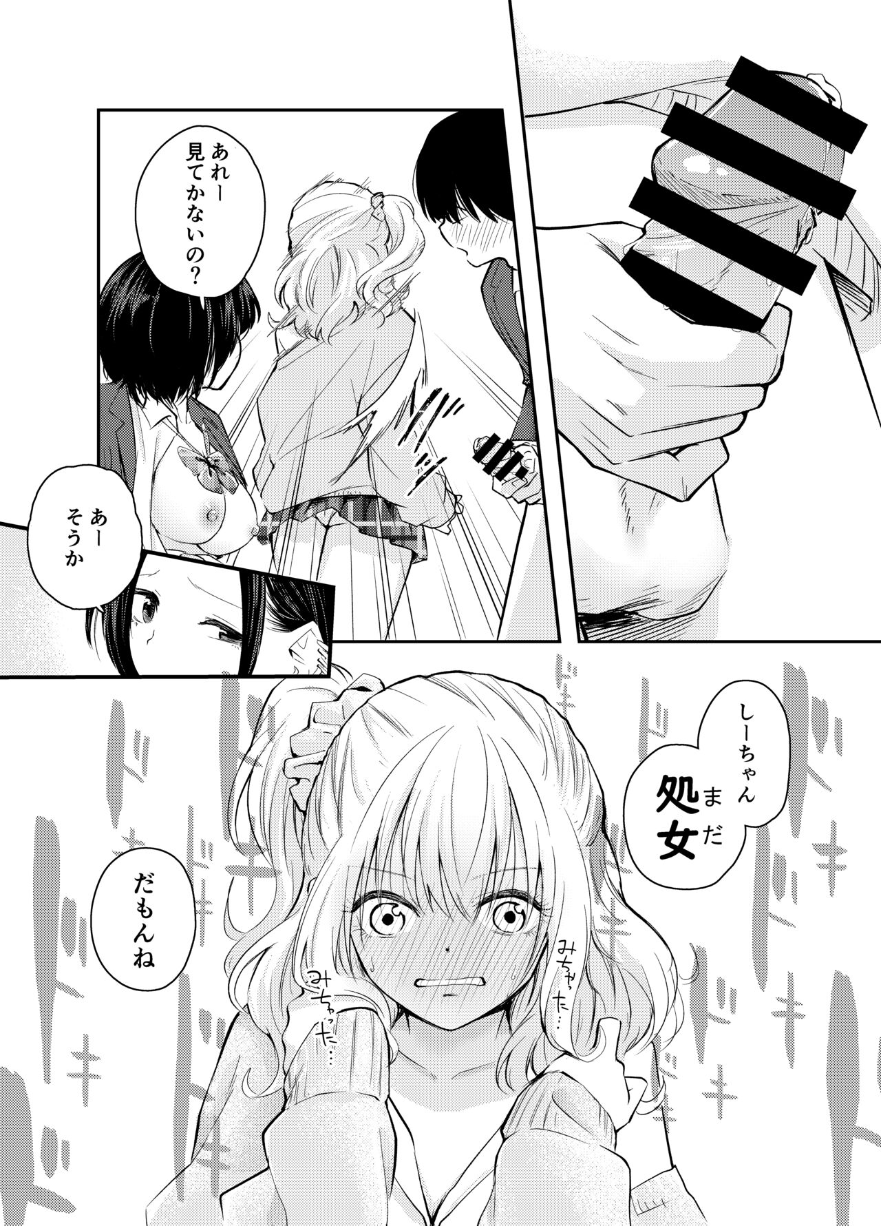 Boku o Ijimeru Chijo to Shojo page 12 full
