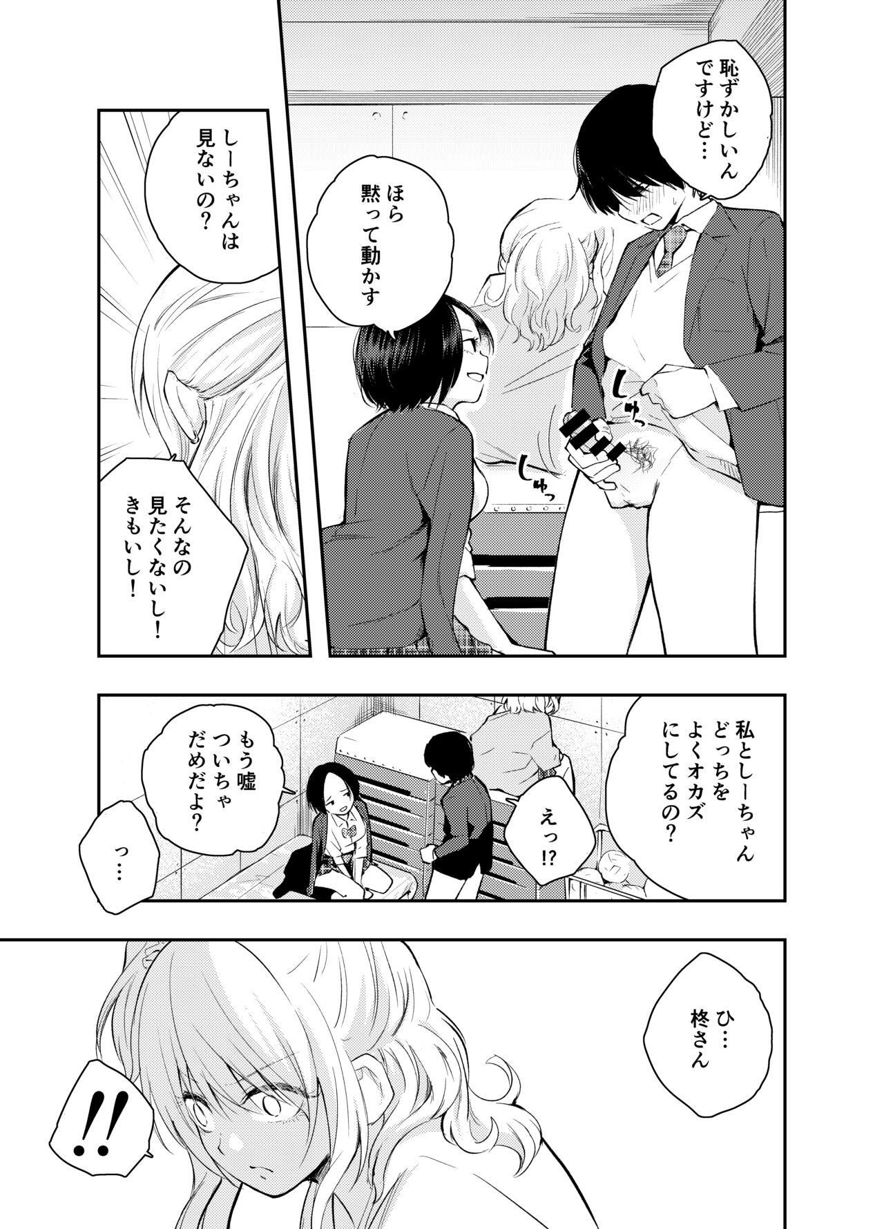 Boku o Ijimeru Chijo to Shojo page 9 full