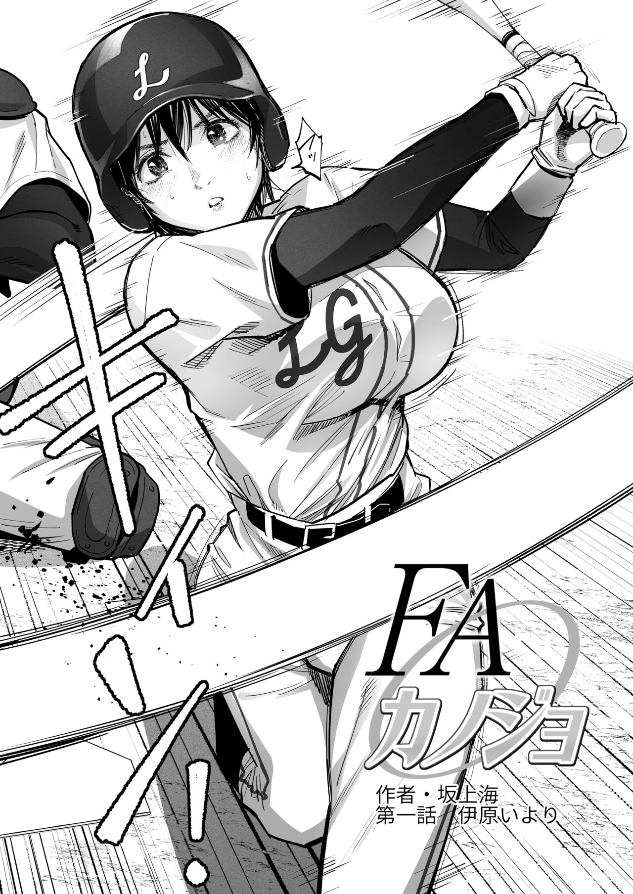 FA Kanojo page 4 full