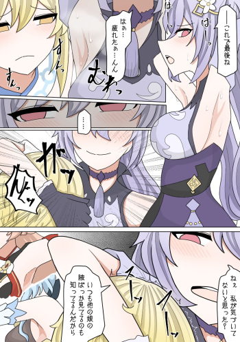 [Amamitsu 9] Keqing ni Waki Choukyou Sareru Hotaru (Genshin Impact) cover