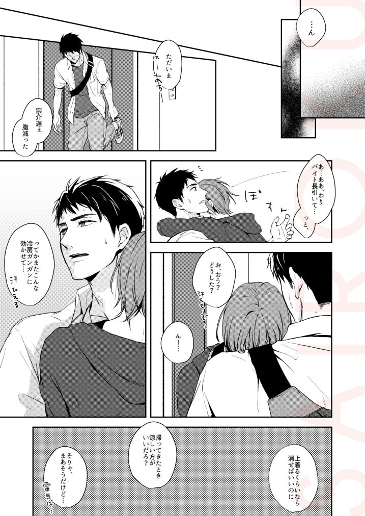 Tsumetai heya de dakishimete page 11 full