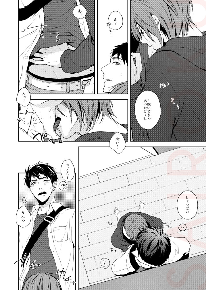 Tsumetai heya de dakishimete page 12 full