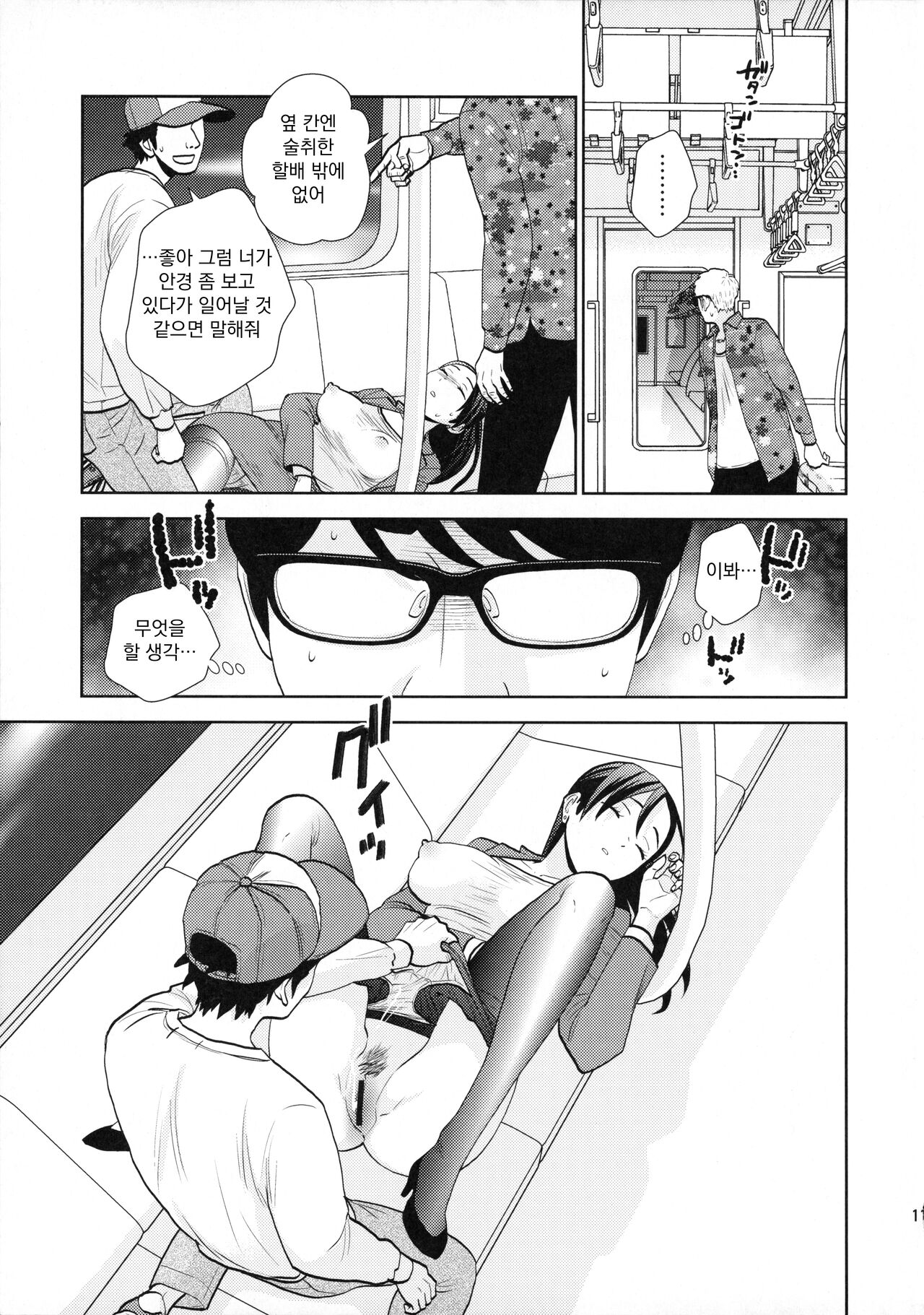 Shuuden Deisui Anken | 막차만취사건 page 11 full