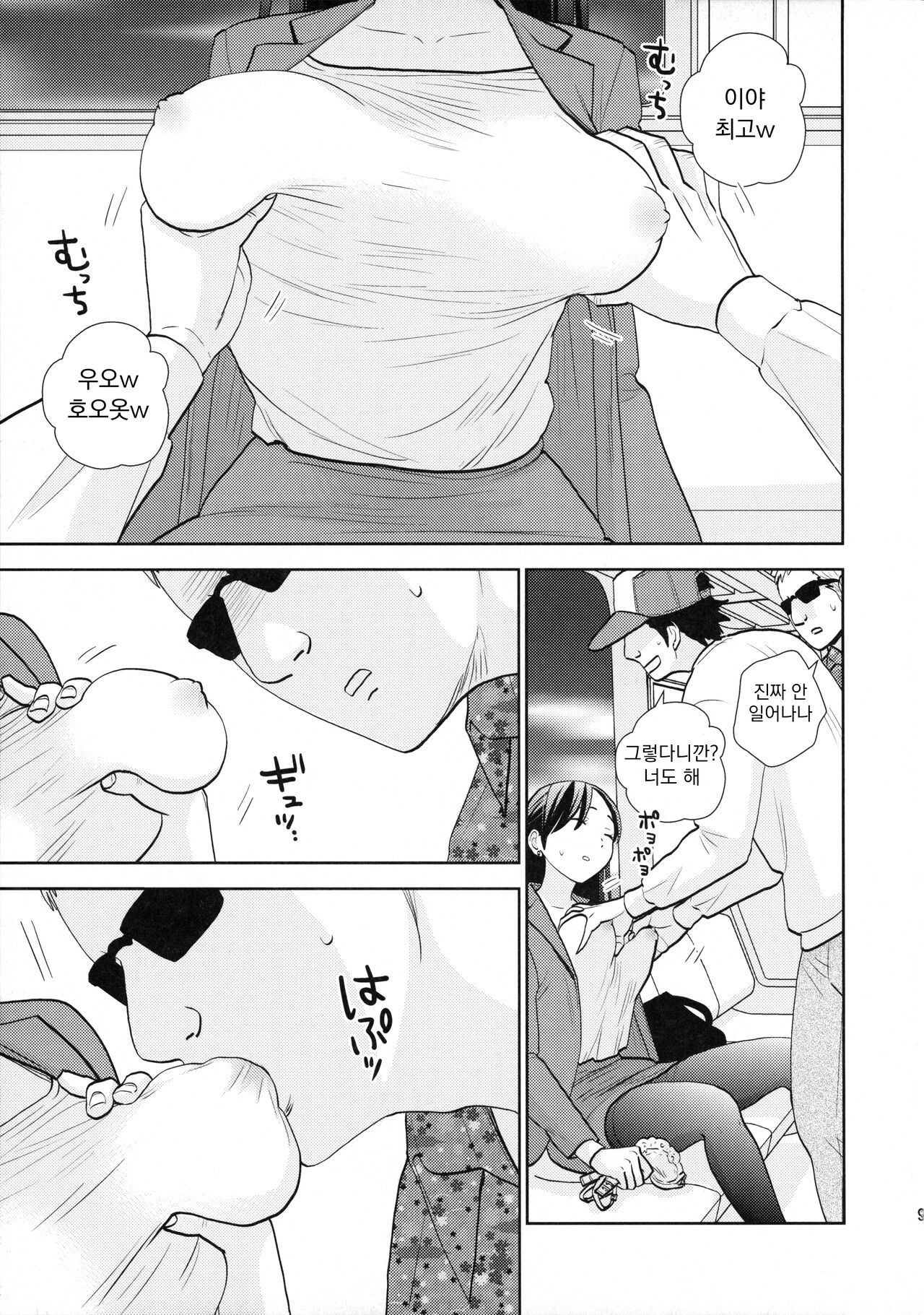 Shuuden Deisui Anken | 막차만취사건 page 9 full