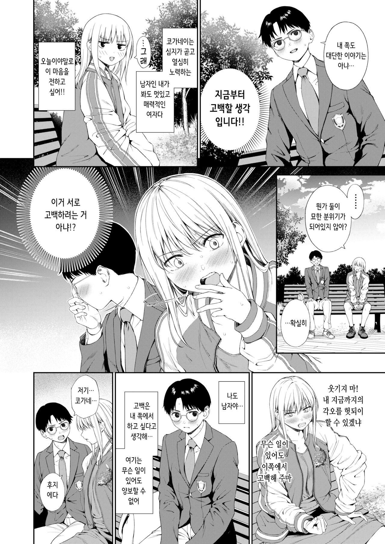 Seikou Suru Kokuhaku no Shikata | 성공하는 고백 방법 page 2 full