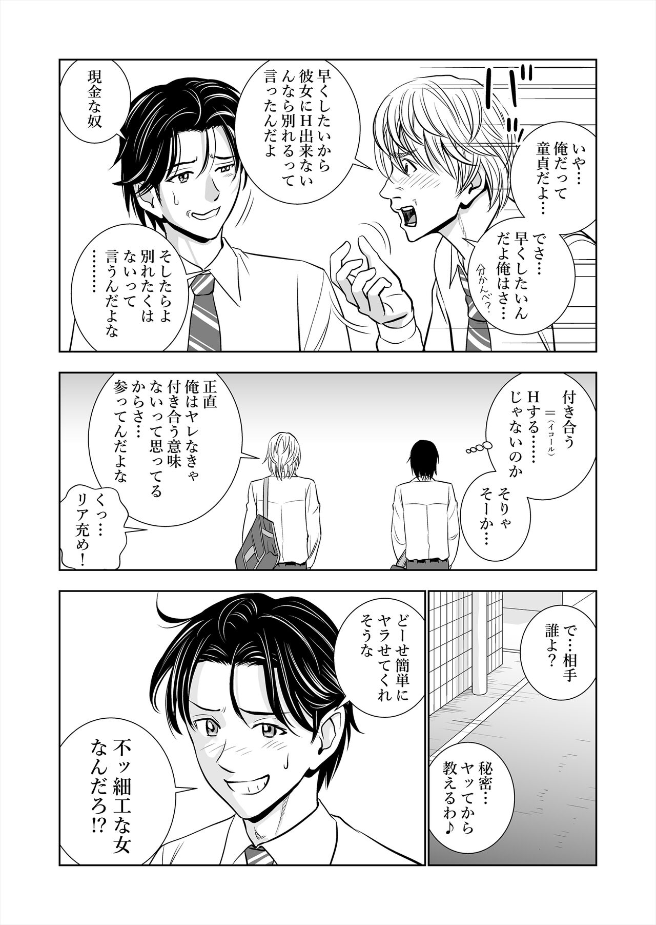 Haru Kurabe Soushuuhen~ page 11 full