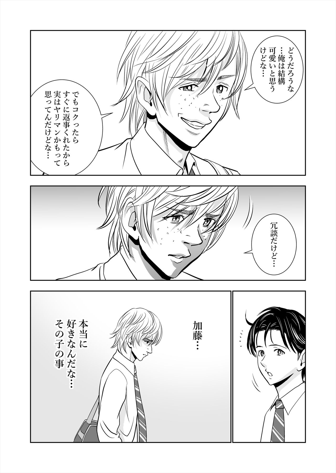 Haru Kurabe Soushuuhen~ page 12 full