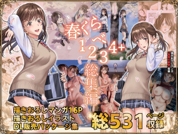[Hiero] Haru Kurabe Soushuuhen~ [Digital] cover