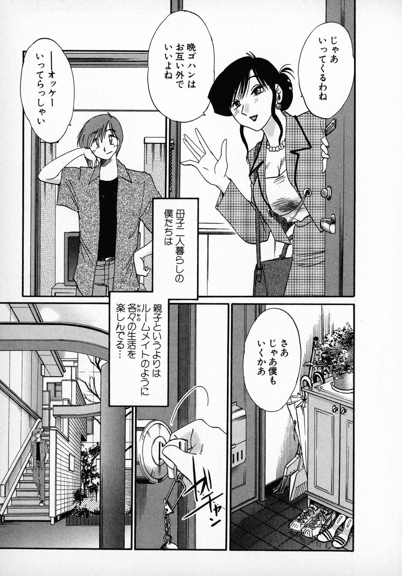 Tatoeba Haha Ga 1 page 11 full