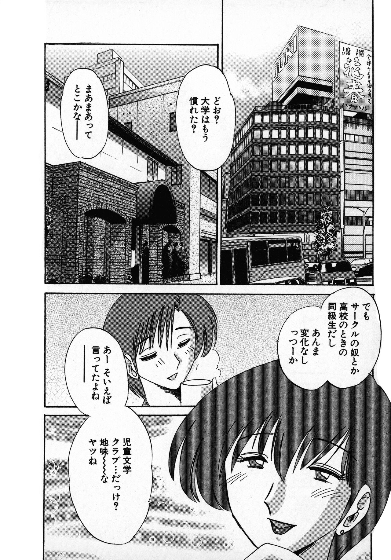 Tatoeba Haha Ga 1 page 12 full