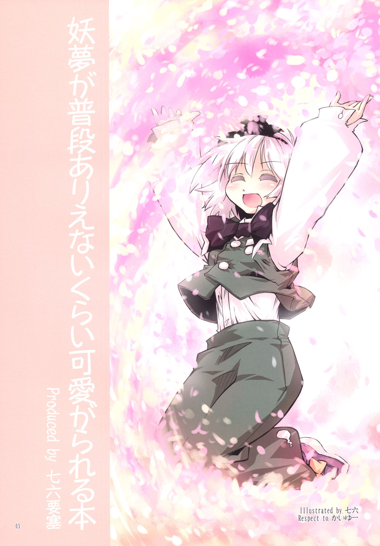 Youmu ga Fudan Arienai Kurai Kawaigarareru Hon page 2 full