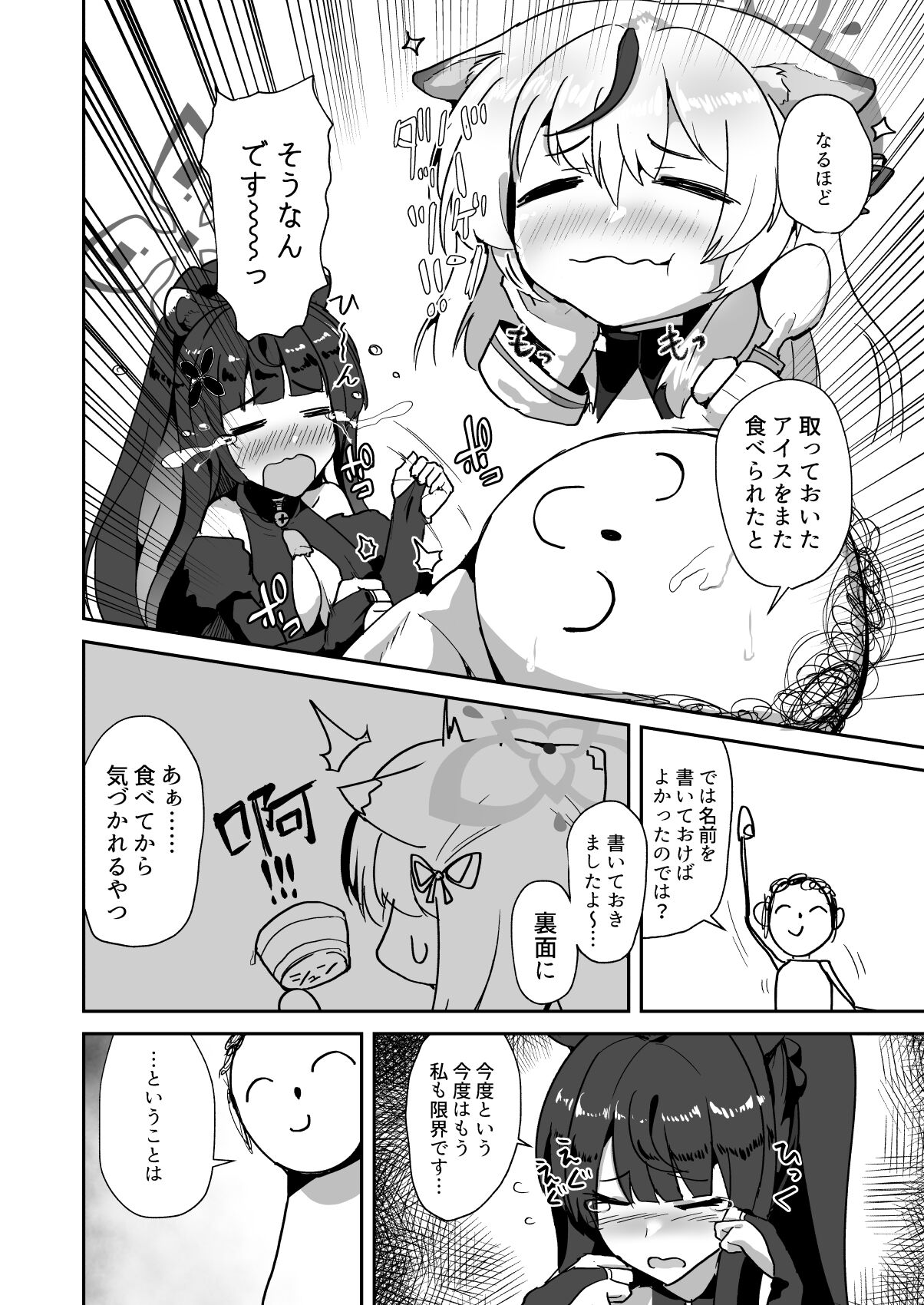 Onee-san wa  Kowasaretai page 3 full