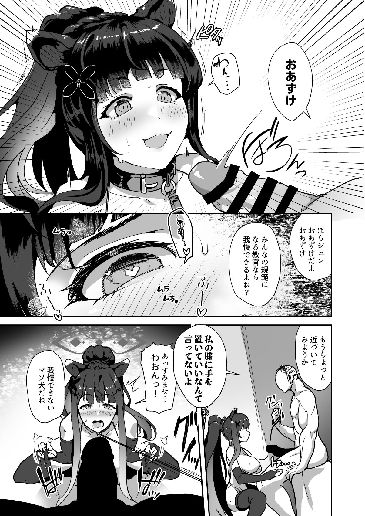 Onee-san wa  Kowasaretai page 6 full