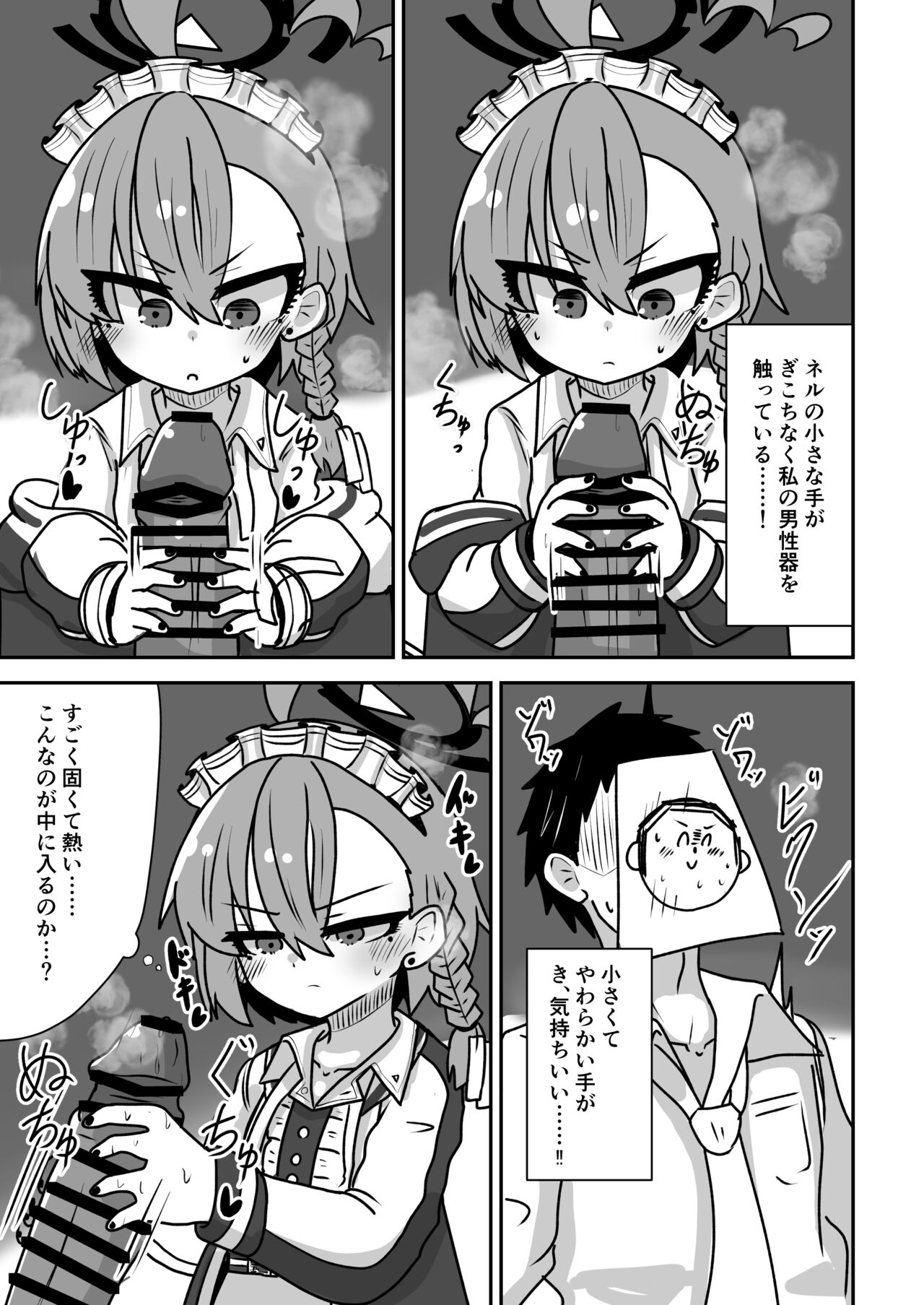 Neru-chan ni Shori Shite Morau Hanashi page 11 full