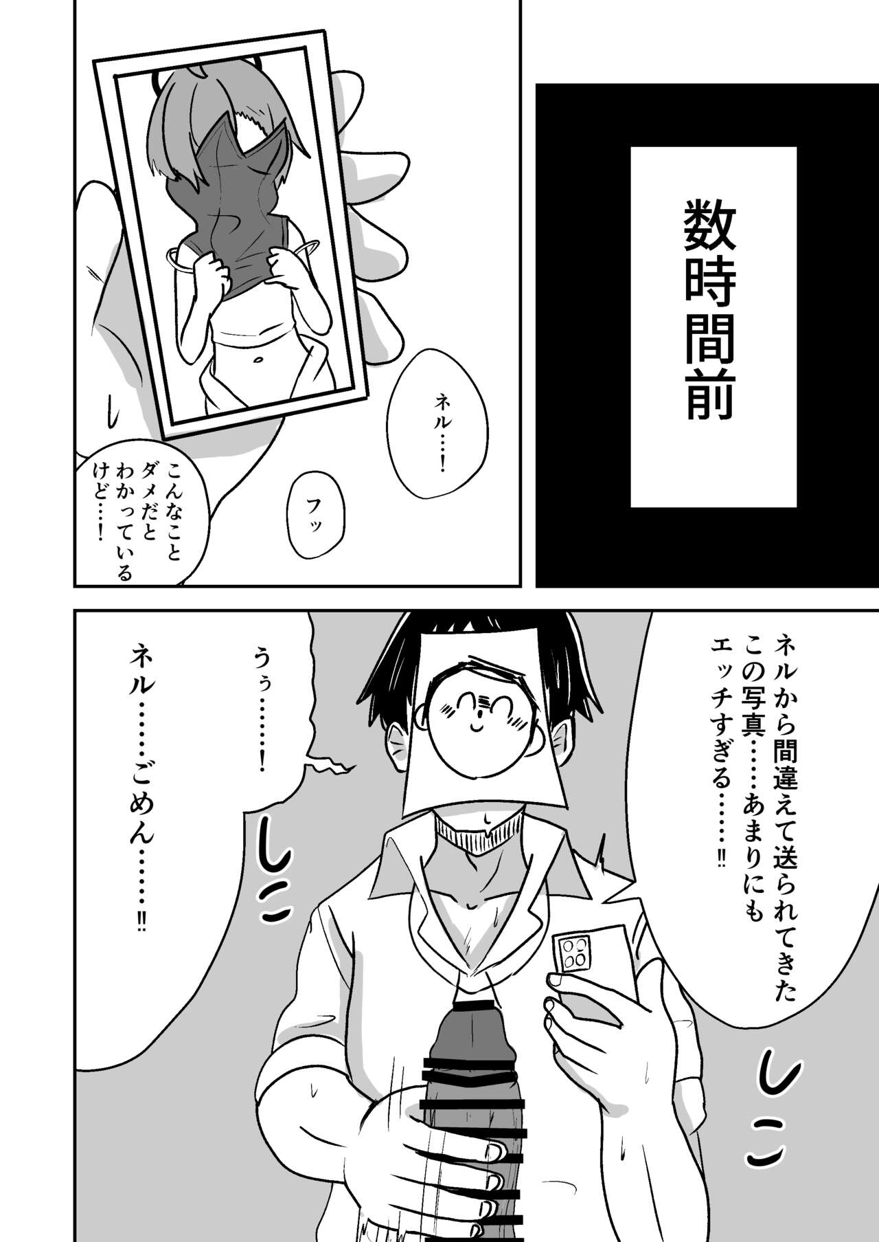 Neru-chan ni Shori Shite Morau Hanashi page 4 full