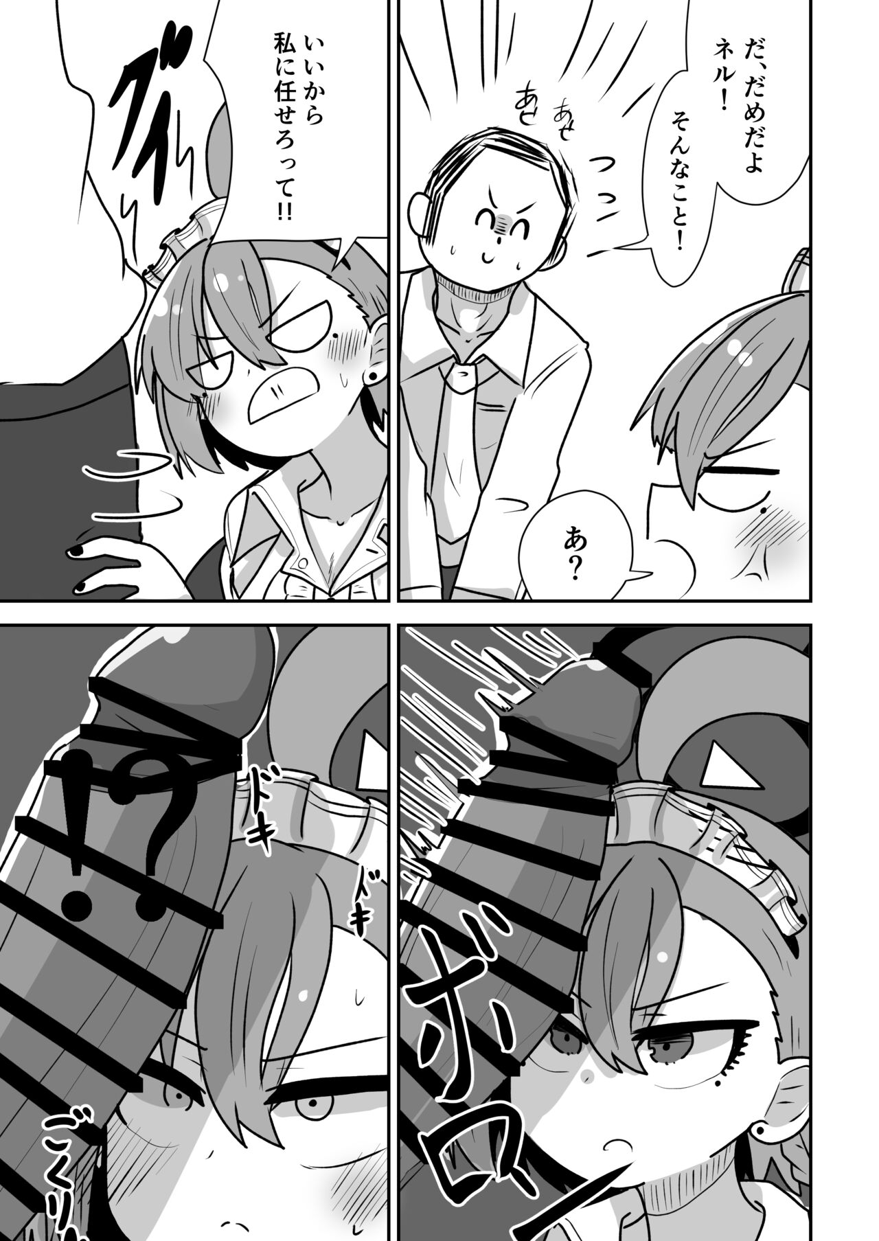 Neru-chan ni Shori Shite Morau Hanashi page 9 full