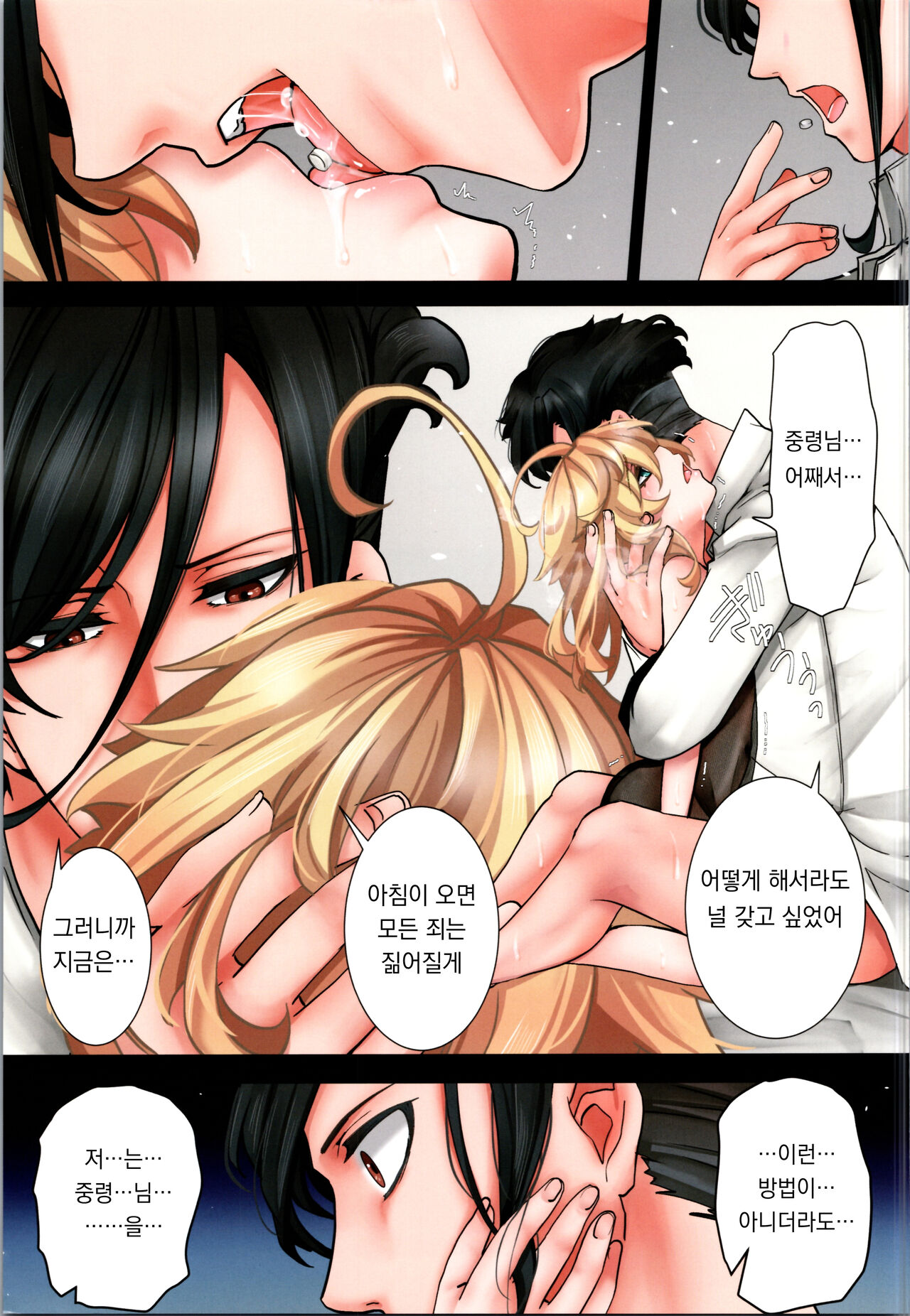 C104 Kaijou Genteibon TALE OF THE IFS | C104 회장한정책 01 TALE OF THE IFS page 7 full