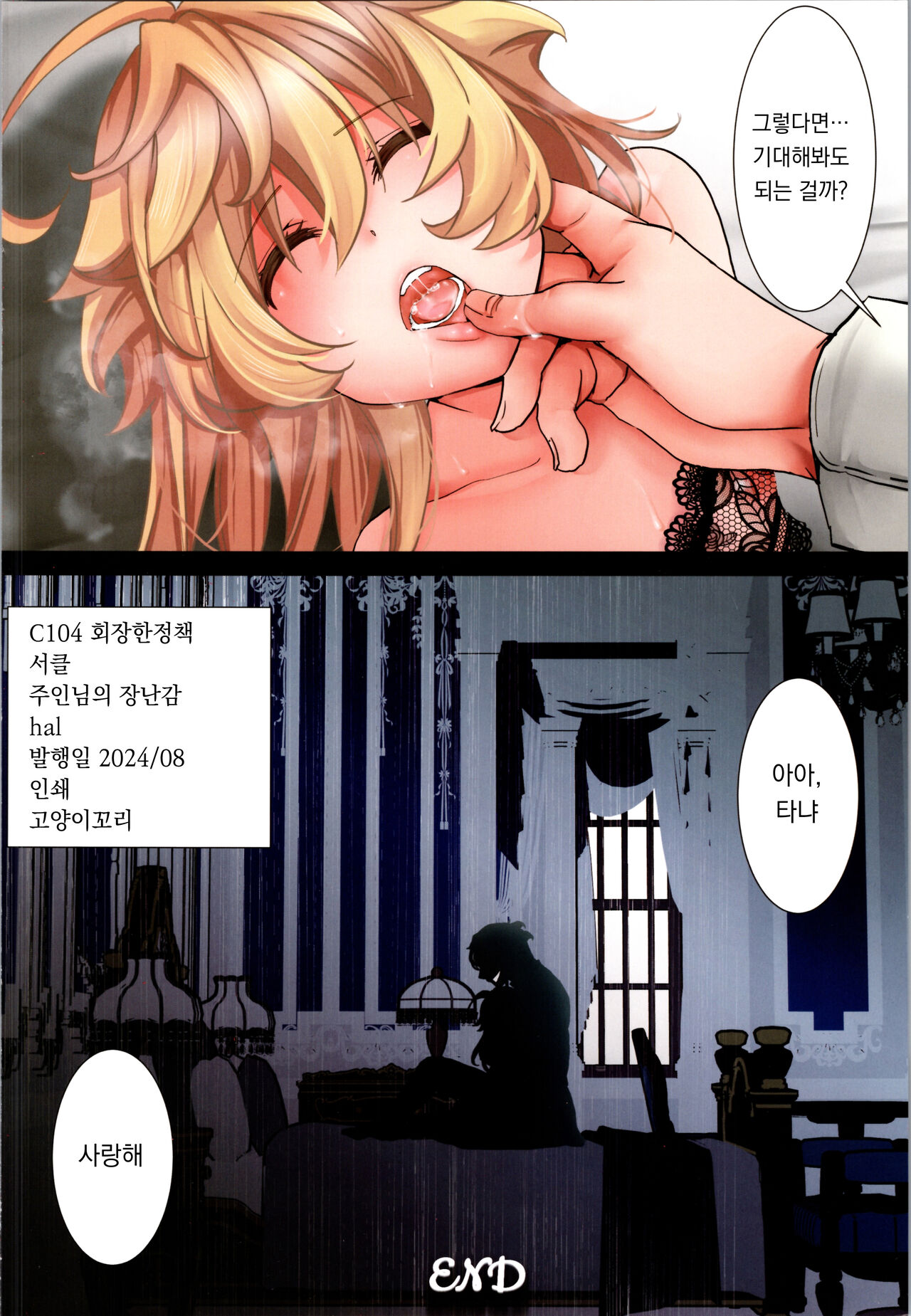 C104 Kaijou Genteibon TALE OF THE IFS | C104 회장한정책 01 TALE OF THE IFS page 8 full