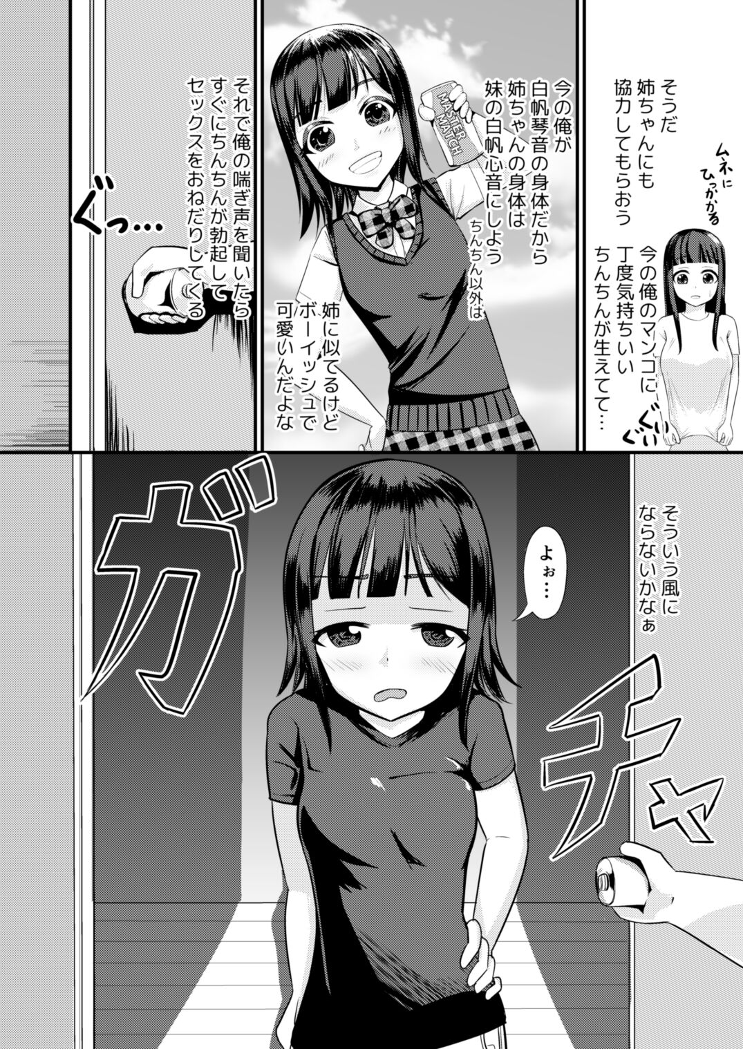 Genjitsu Kaihen no Chikara o Te ni Ireta! page 10 full