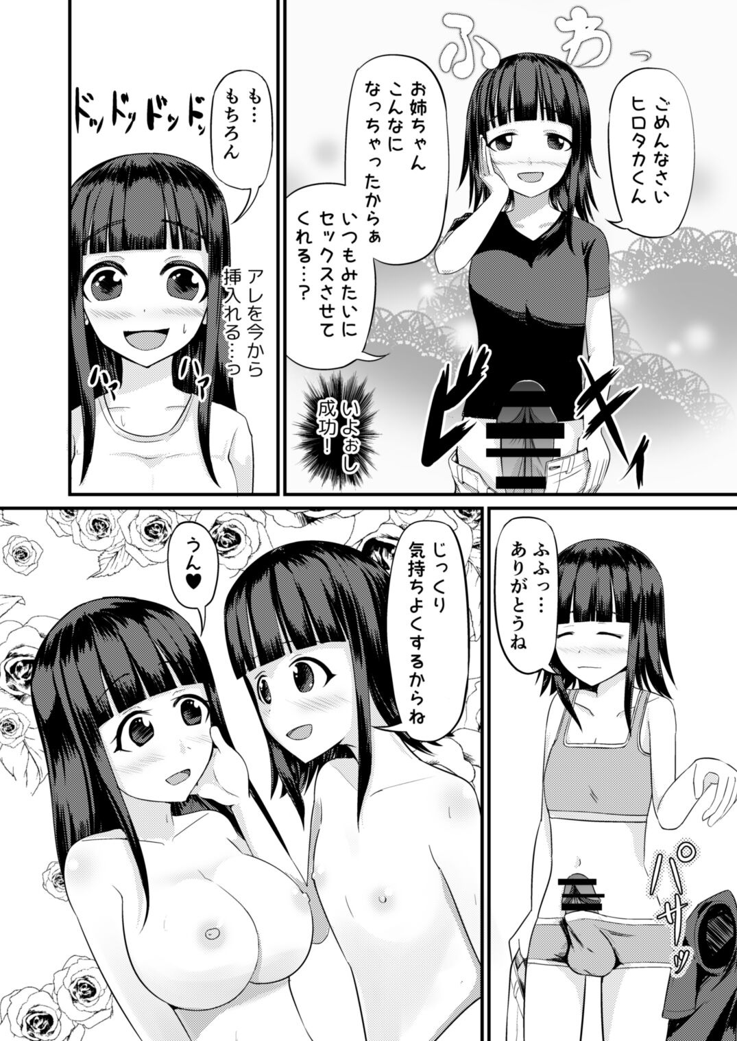 Genjitsu Kaihen no Chikara o Te ni Ireta! page 12 full