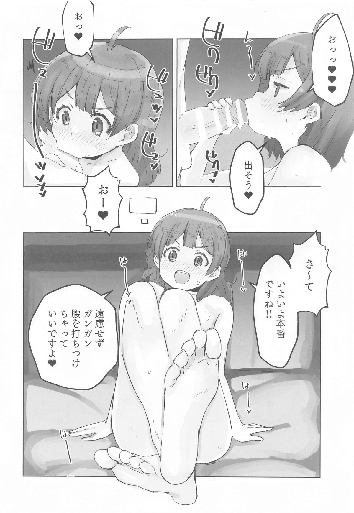 Seitokai  Shomu P no Doutei  o Kuu no Maki - General Affairs of the Student Council Takes the Producers Virginity. page 11 full
