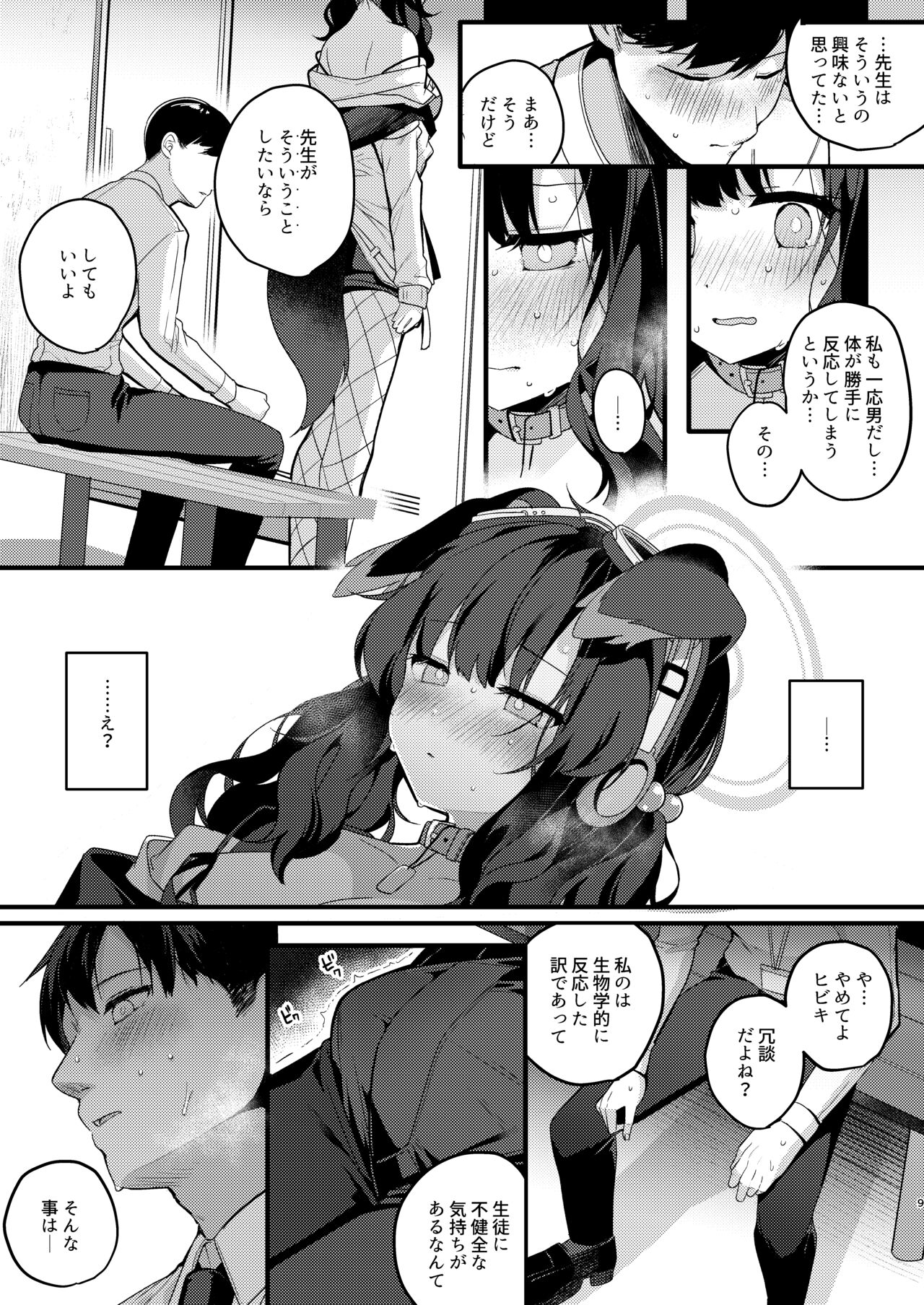 Nekoduka Hibiki ha Kyou mo Kotowarenai page 9 full
