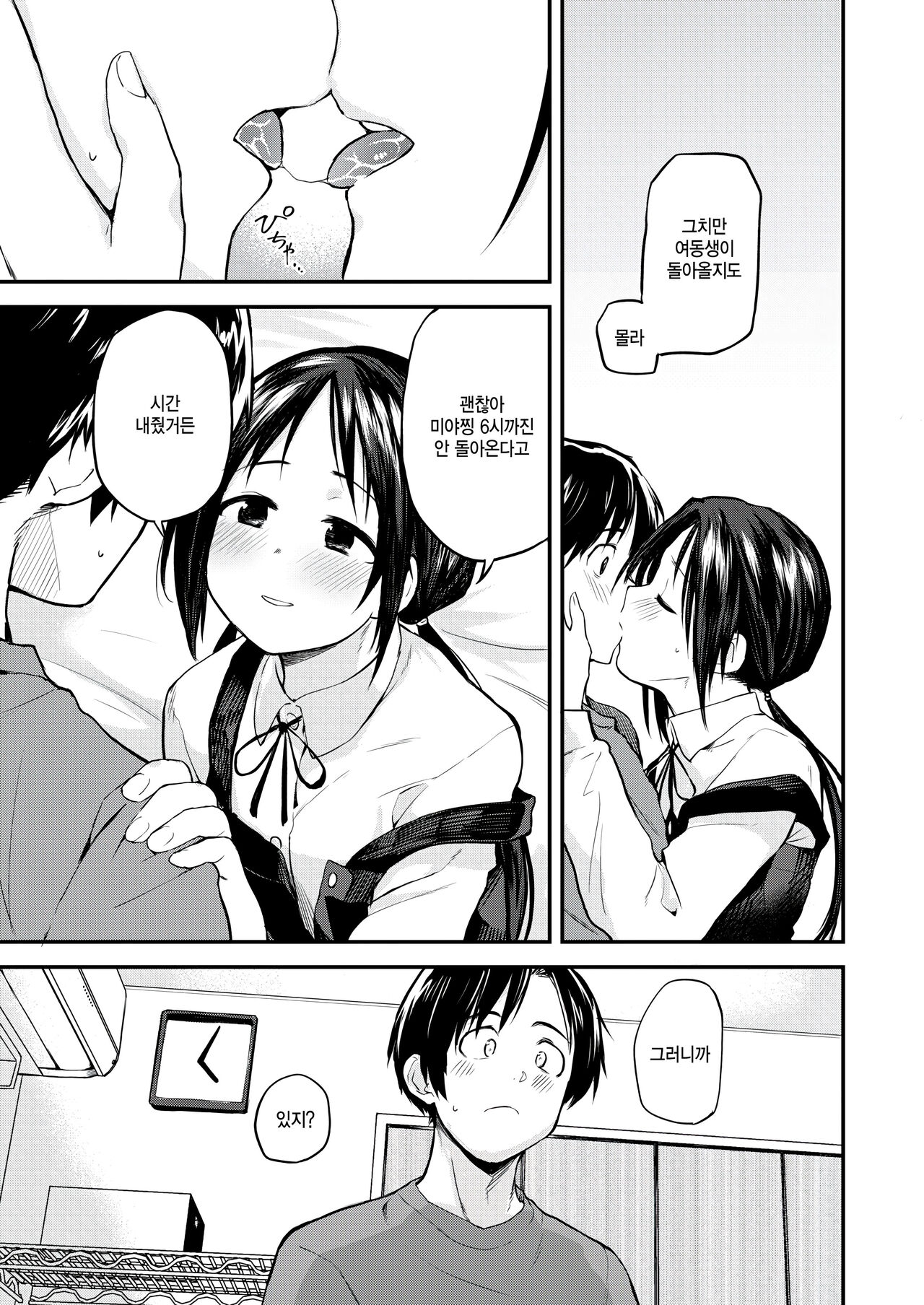 Yoku dekimashita! page 11 full
