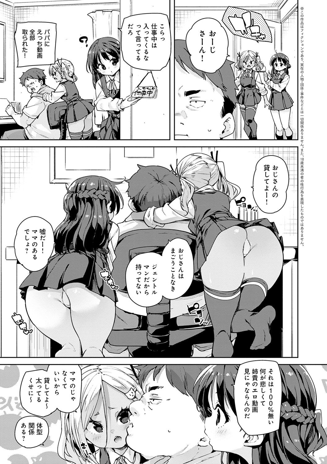 Echiechi Seichou Kiroku page 12 full