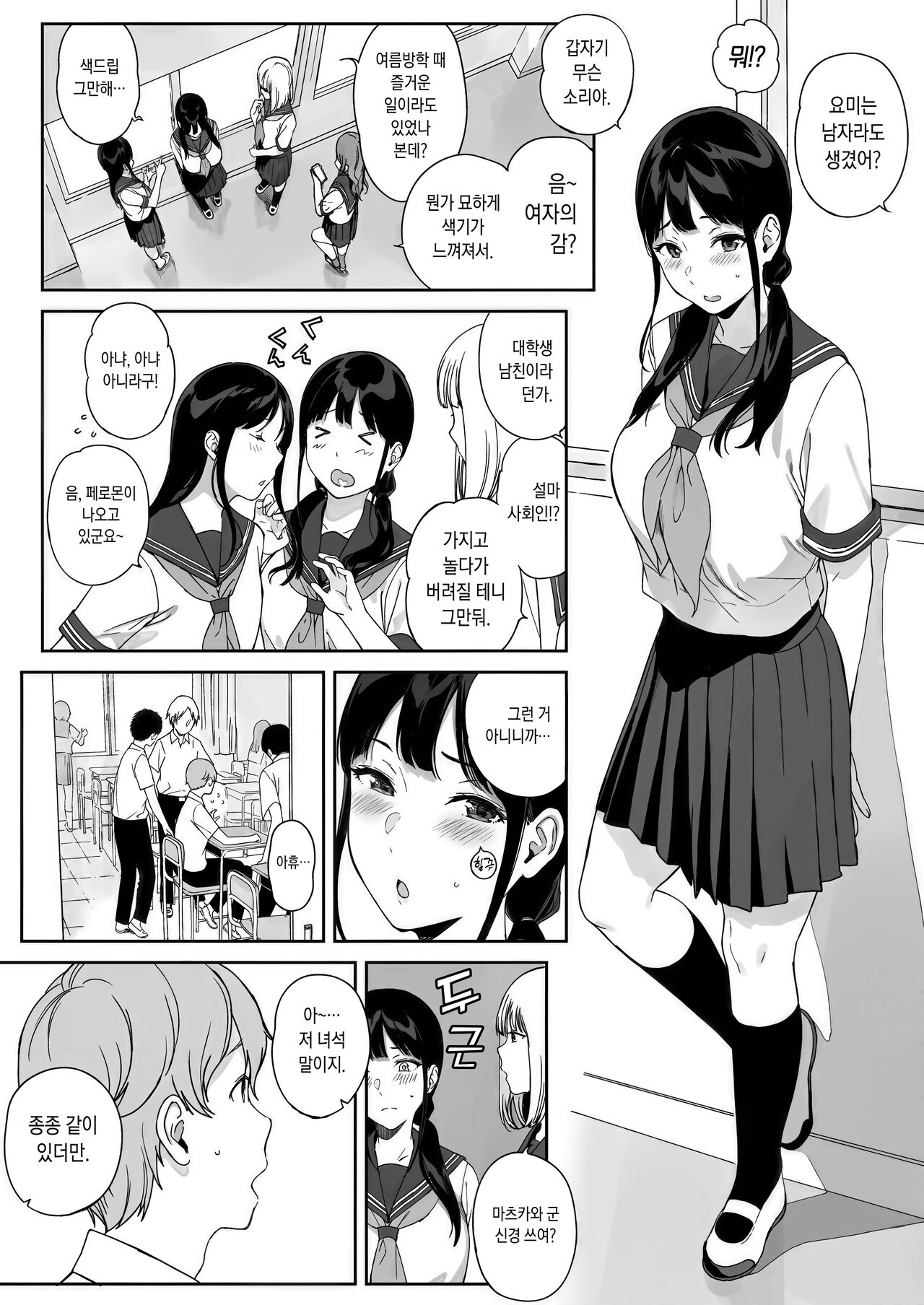 Succubus Stayed Life 11 page 4 full