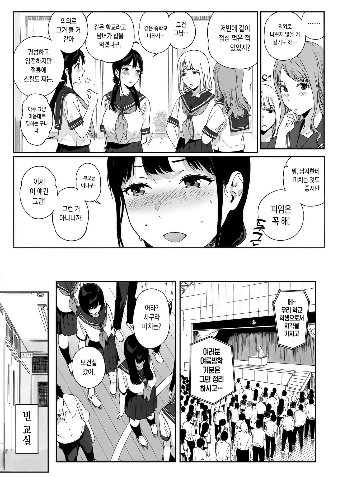 Succubus Stayed Life 11 page 5 full