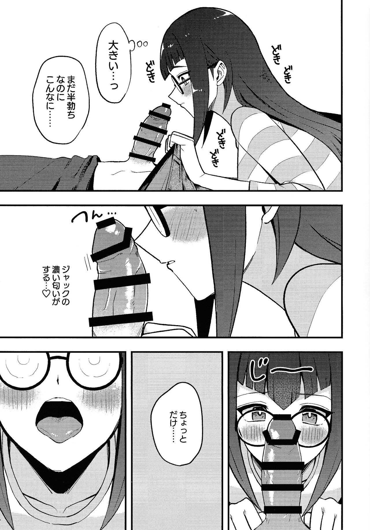 Kanzen Saimin page 12 full