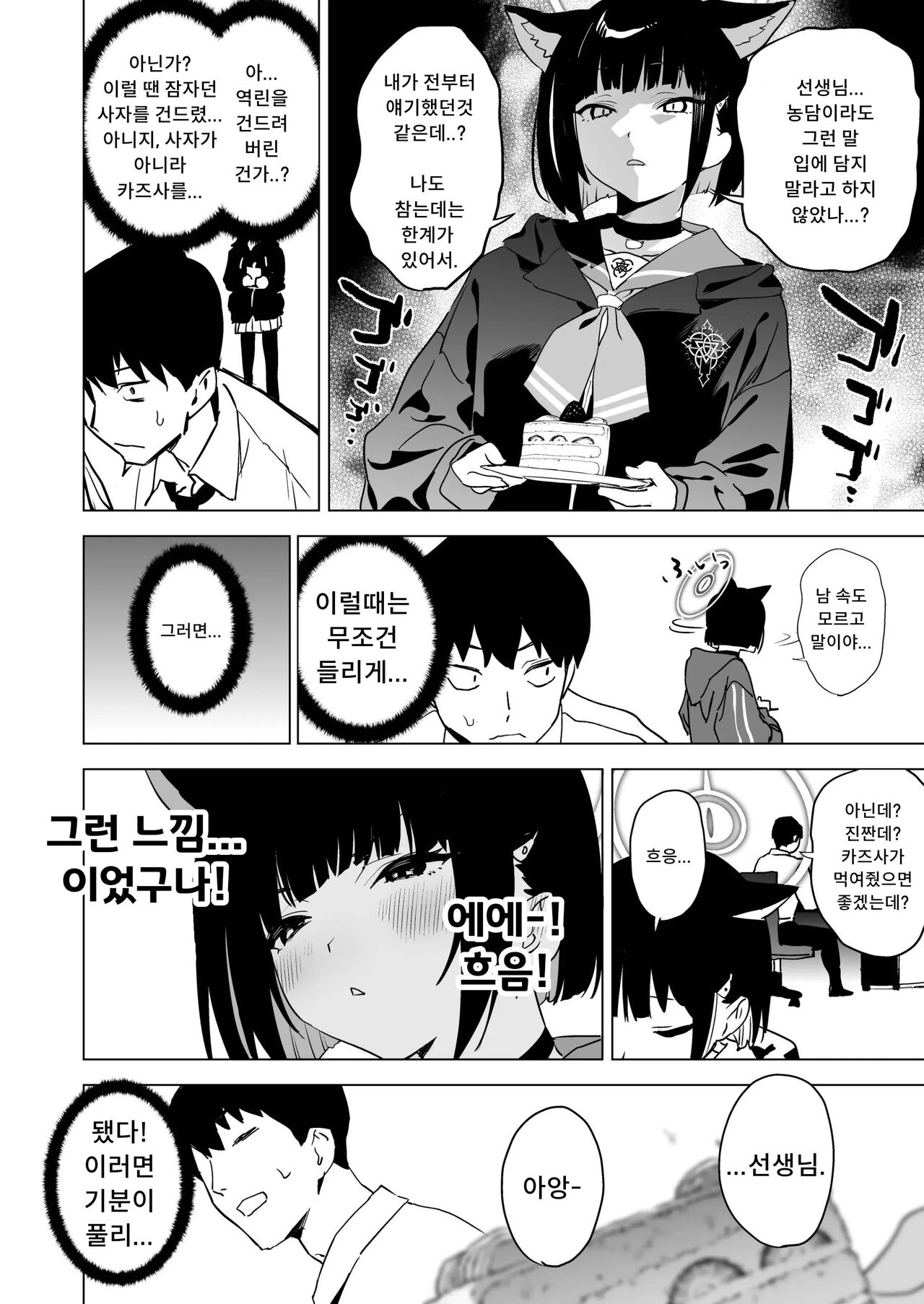 Mesuneko Toiki | 암묘 한숨 page 5 full