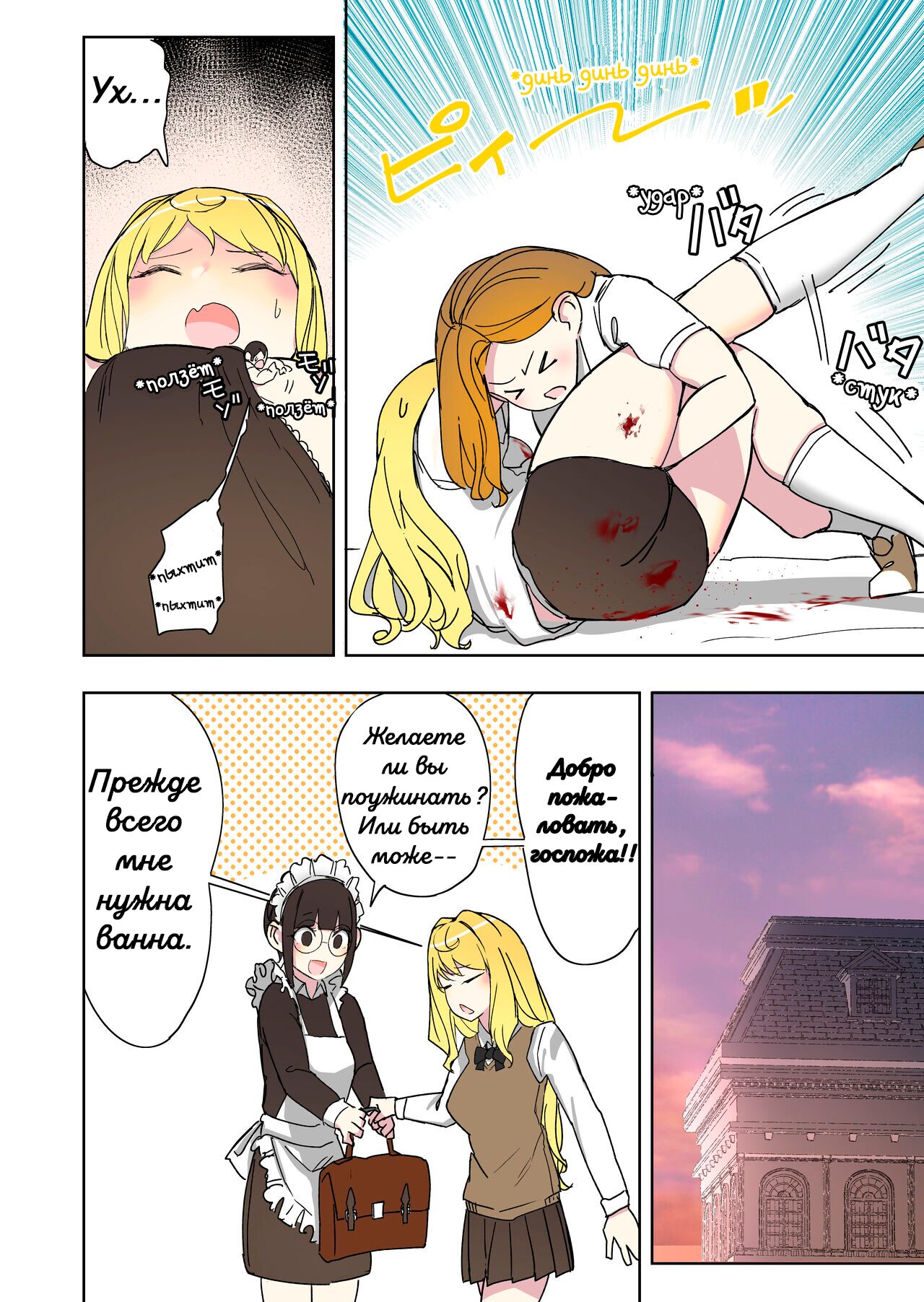 A new boyfriend | Новый парень page 10 full