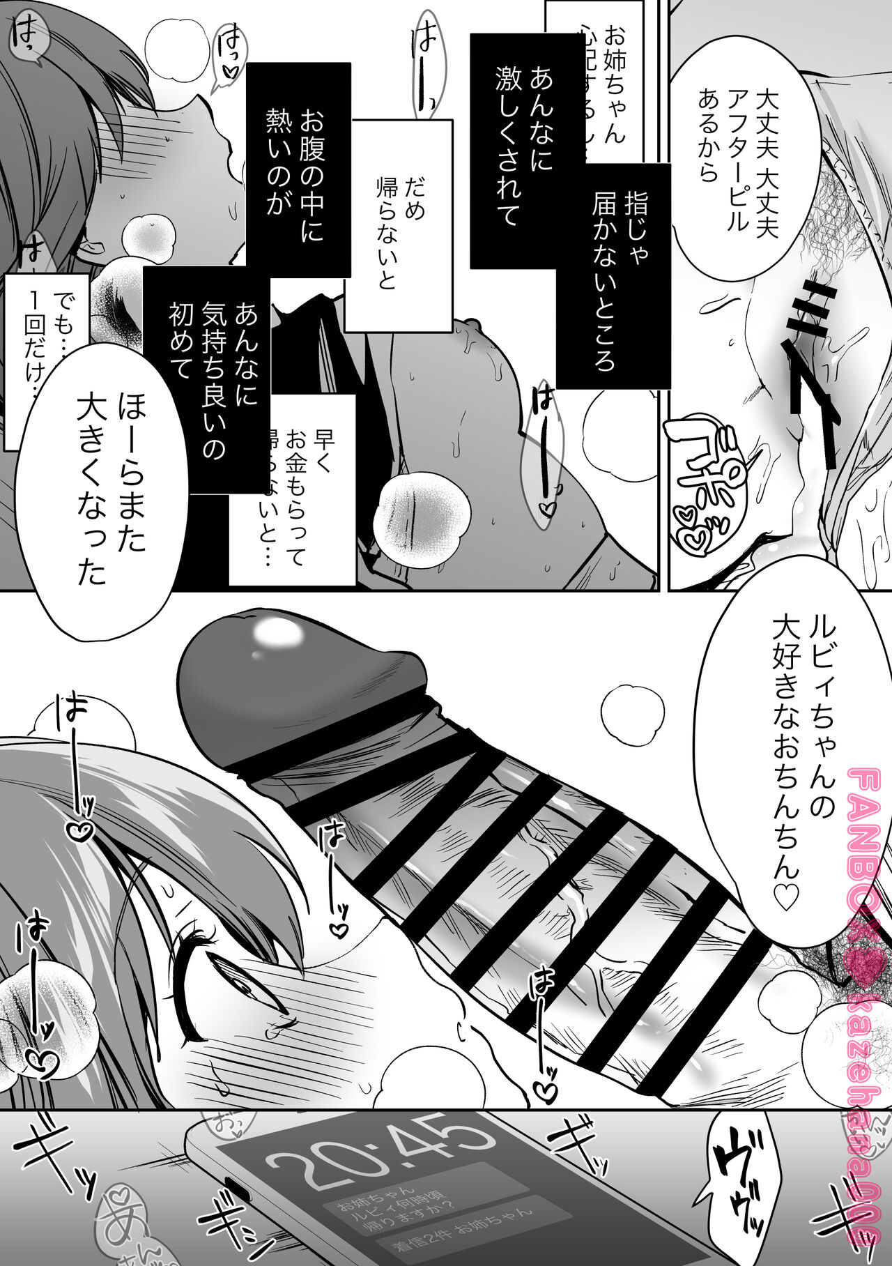 P活ルビィちゃん page 11 full