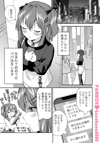 [かぜぱな] P活ルビィちゃん cover