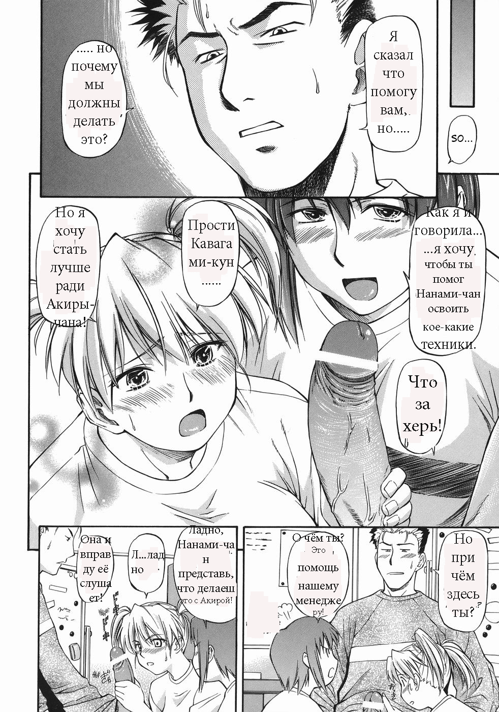 Offside Girl Ch.3 page 12 full