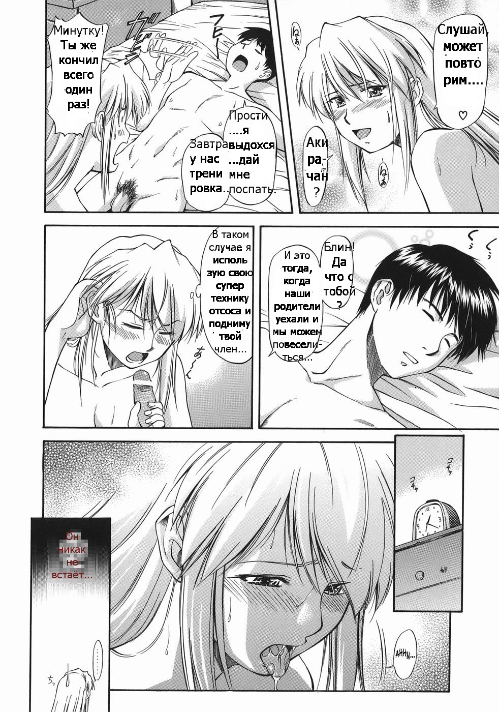 Offside Girl Ch.3 page 4 full
