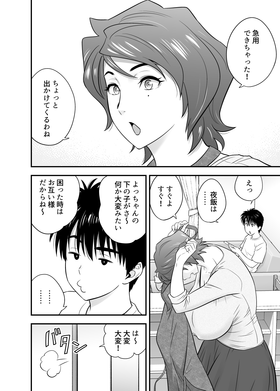 母が友カノになったので4 page 4 full