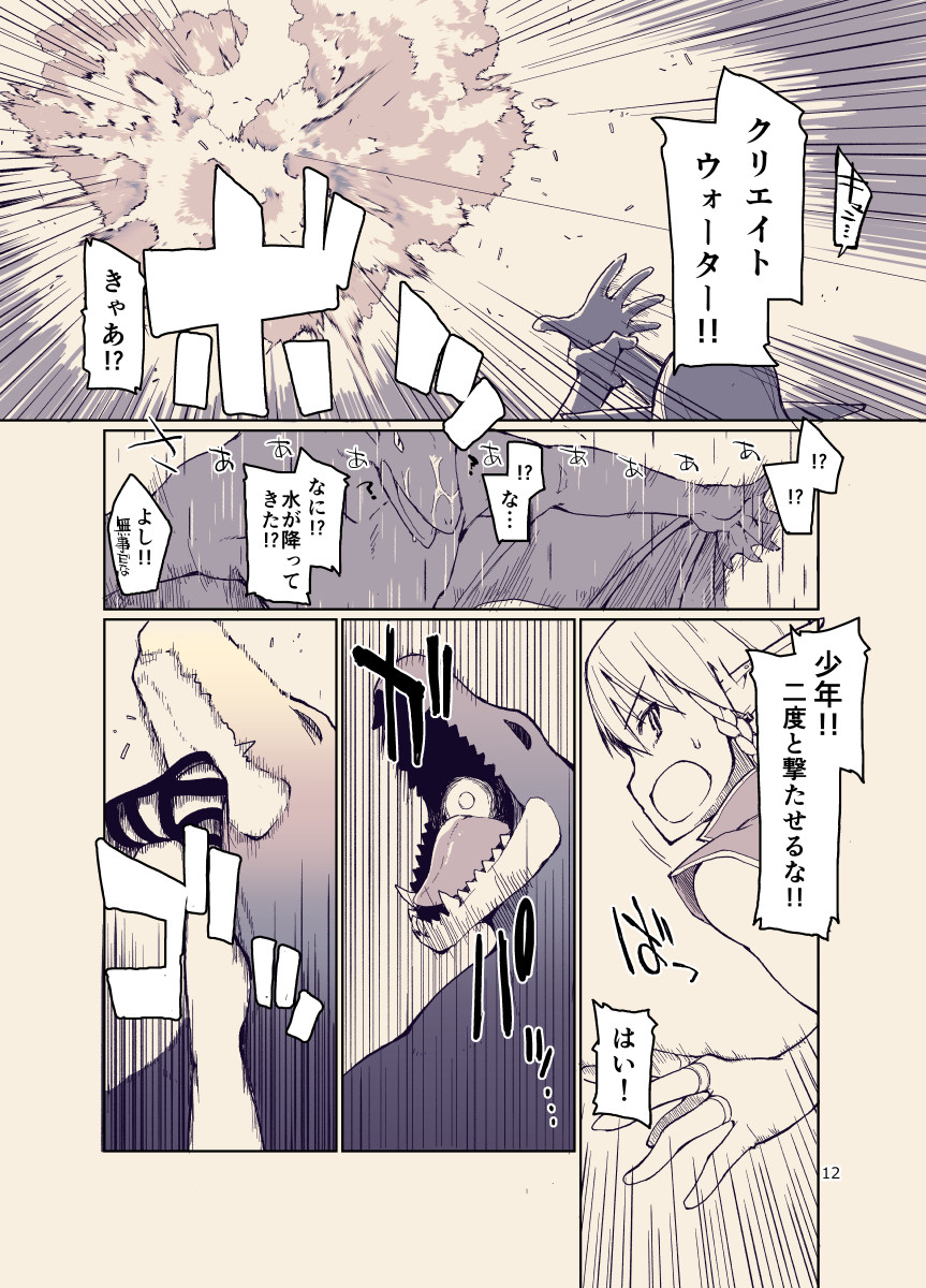 ドスケベエルフの異種姦日記12 page 11 full