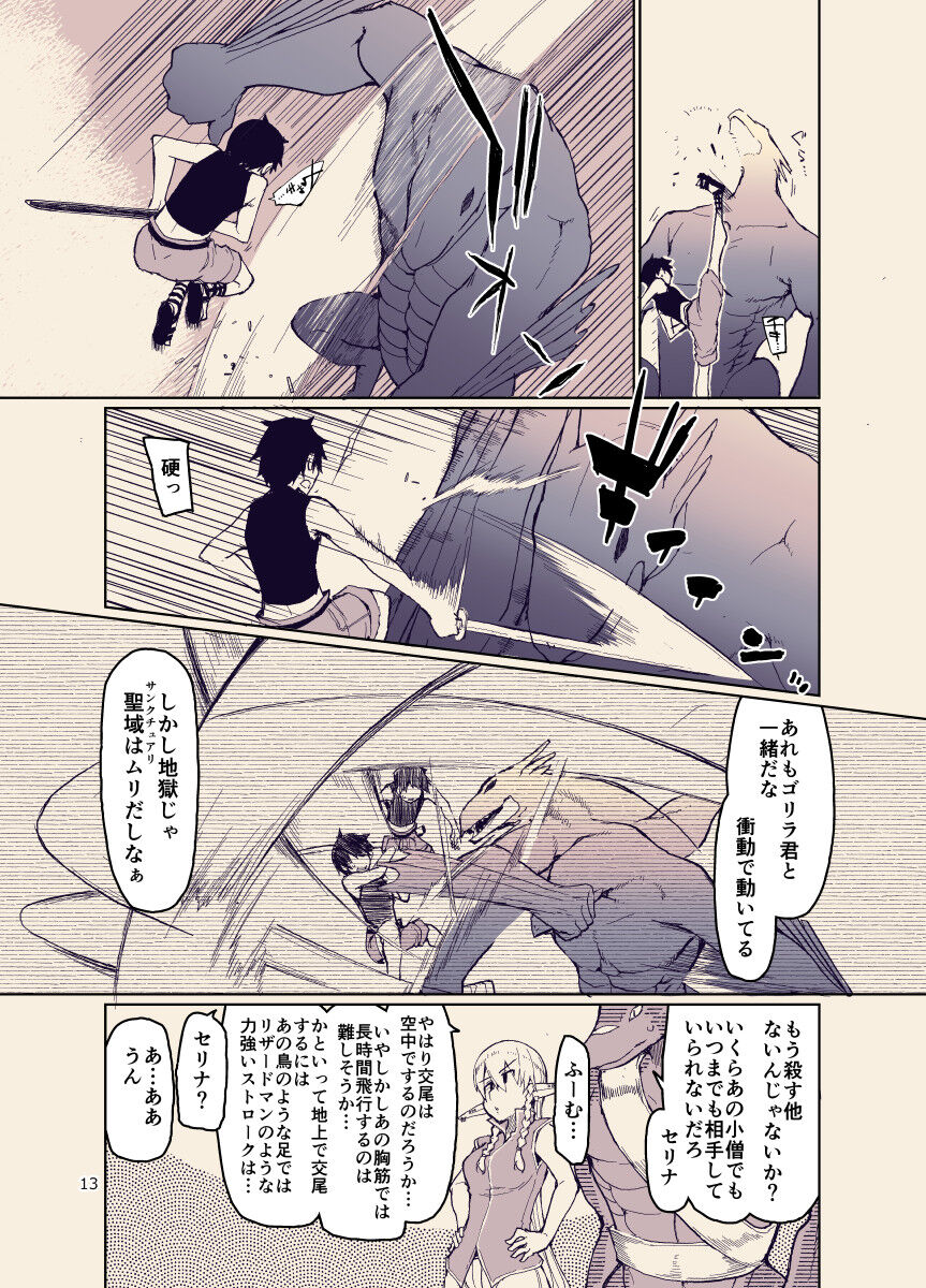 ドスケベエルフの異種姦日記12 page 12 full