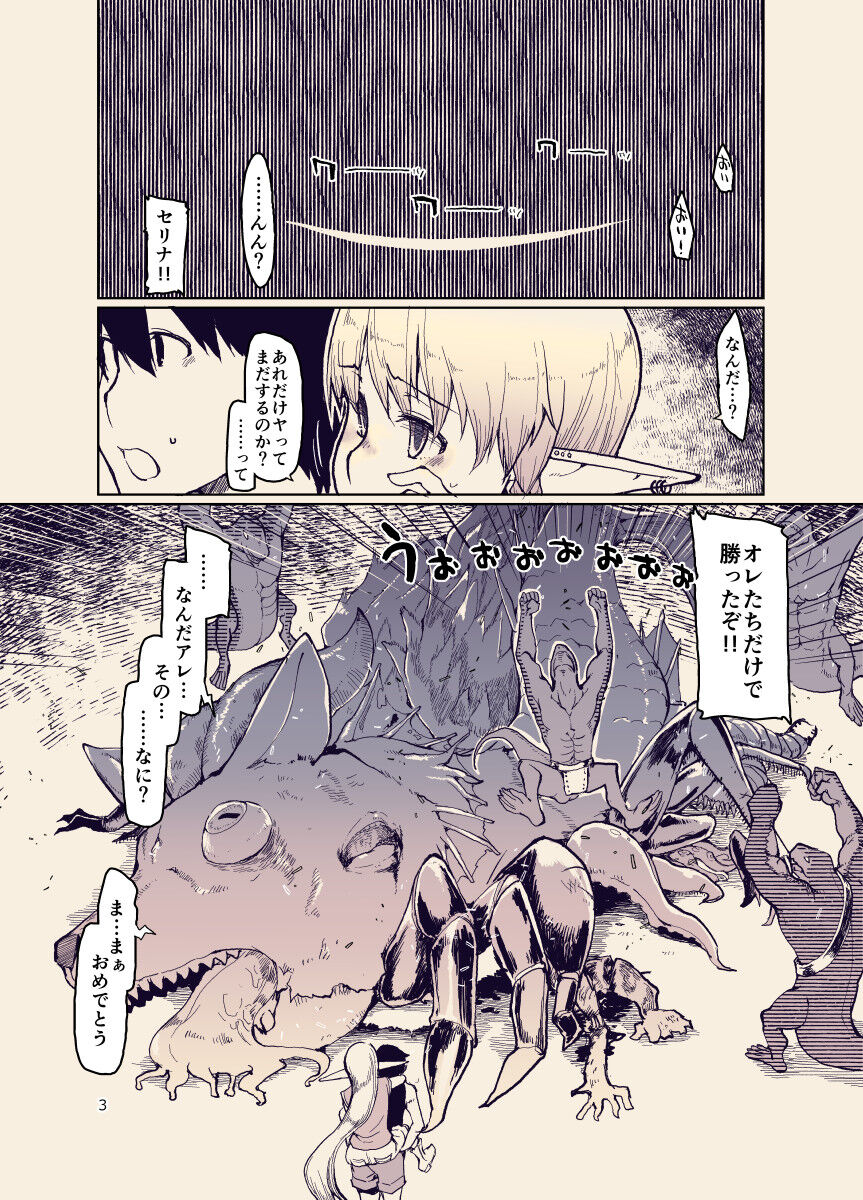 ドスケベエルフの異種姦日記12 page 2 full