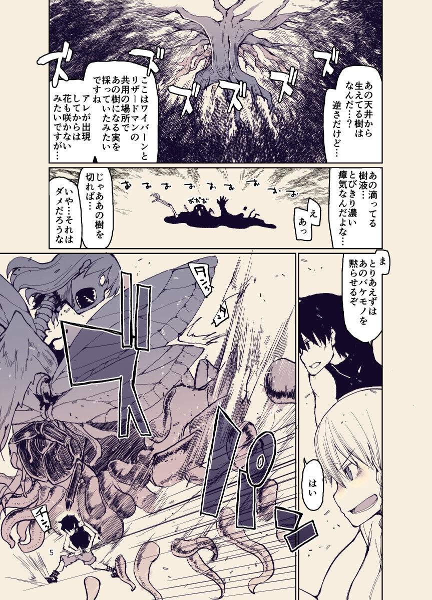 ドスケベエルフの異種姦日記12 page 4 full