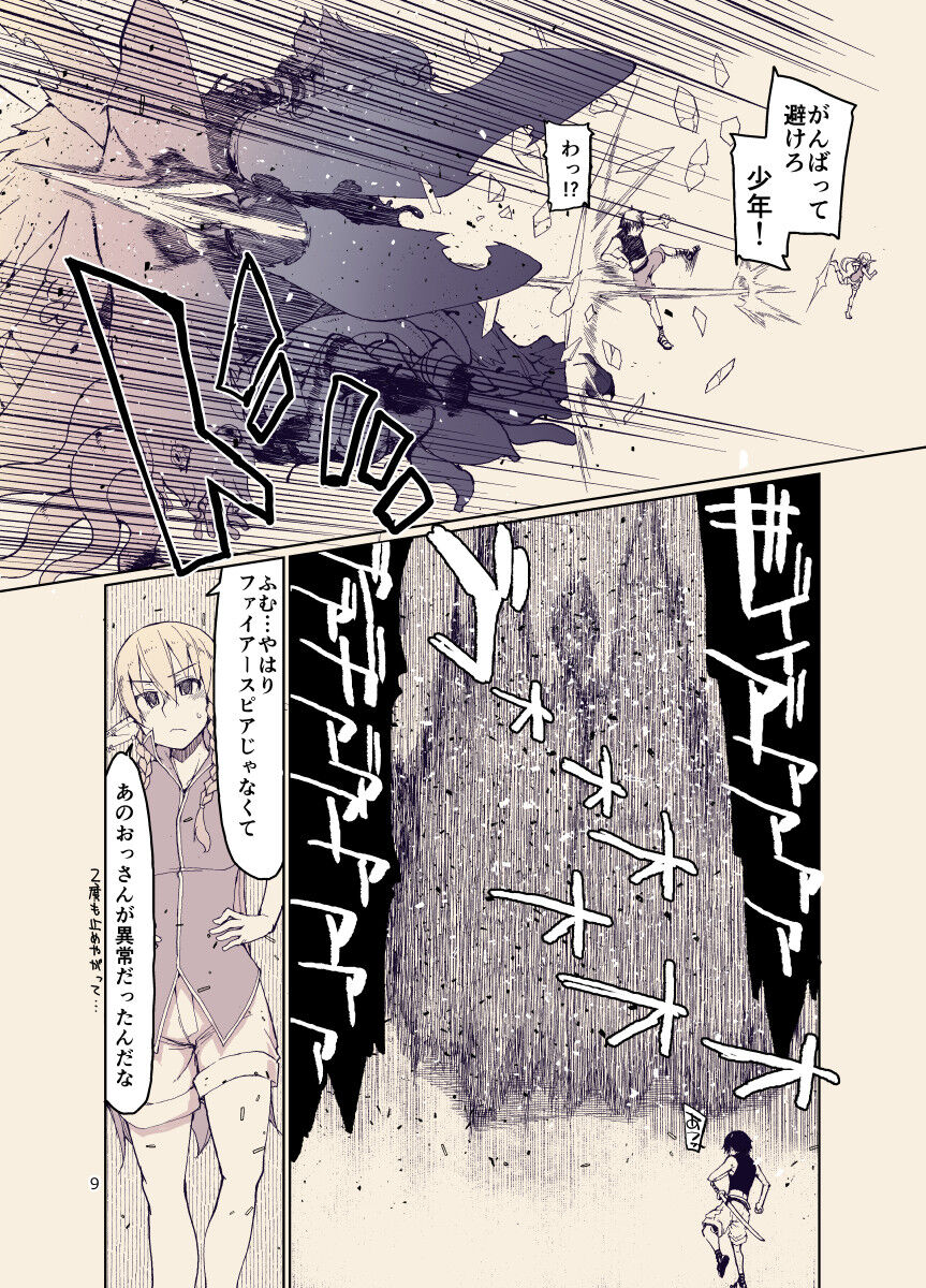 ドスケベエルフの異種姦日記12 page 8 full