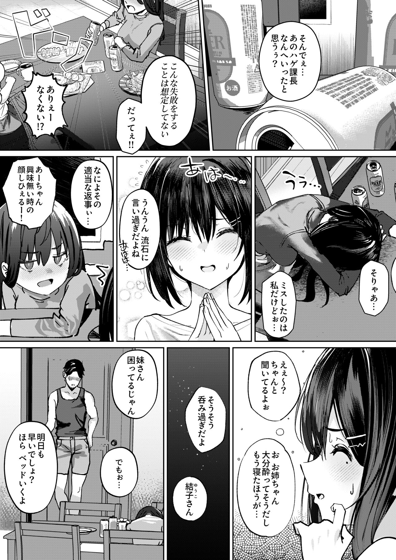 Onee-chan no Kareshi Ubattemita page 2 full
