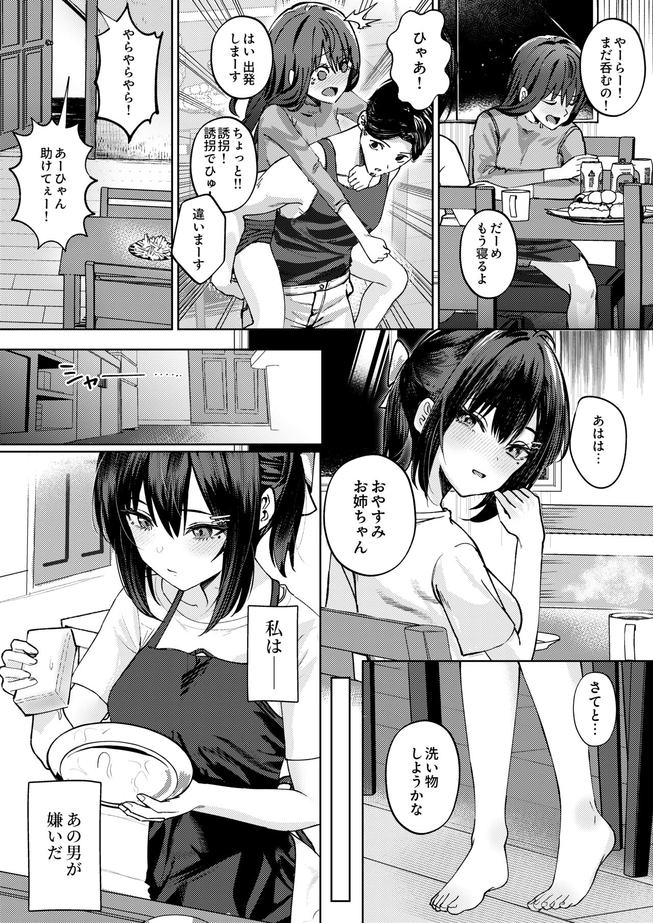 Onee-chan no Kareshi Ubattemita page 3 full