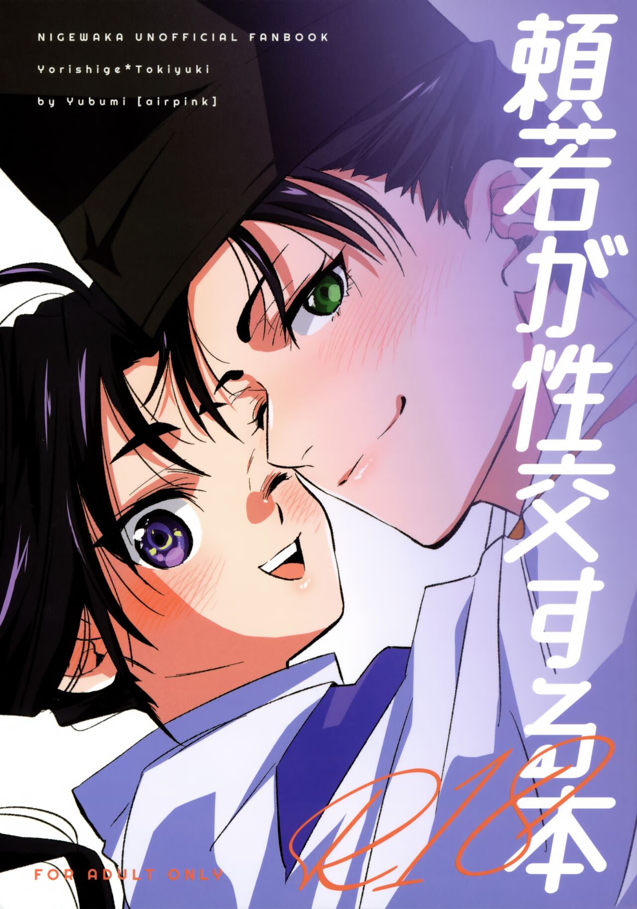 Rai Waka go Seikou Suru Hon page 1 full