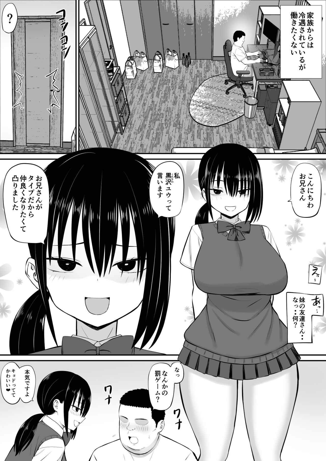 Hiki NEET ga Imouto no Tomodachi ni Ippouteki ni Semerareru page 4 full