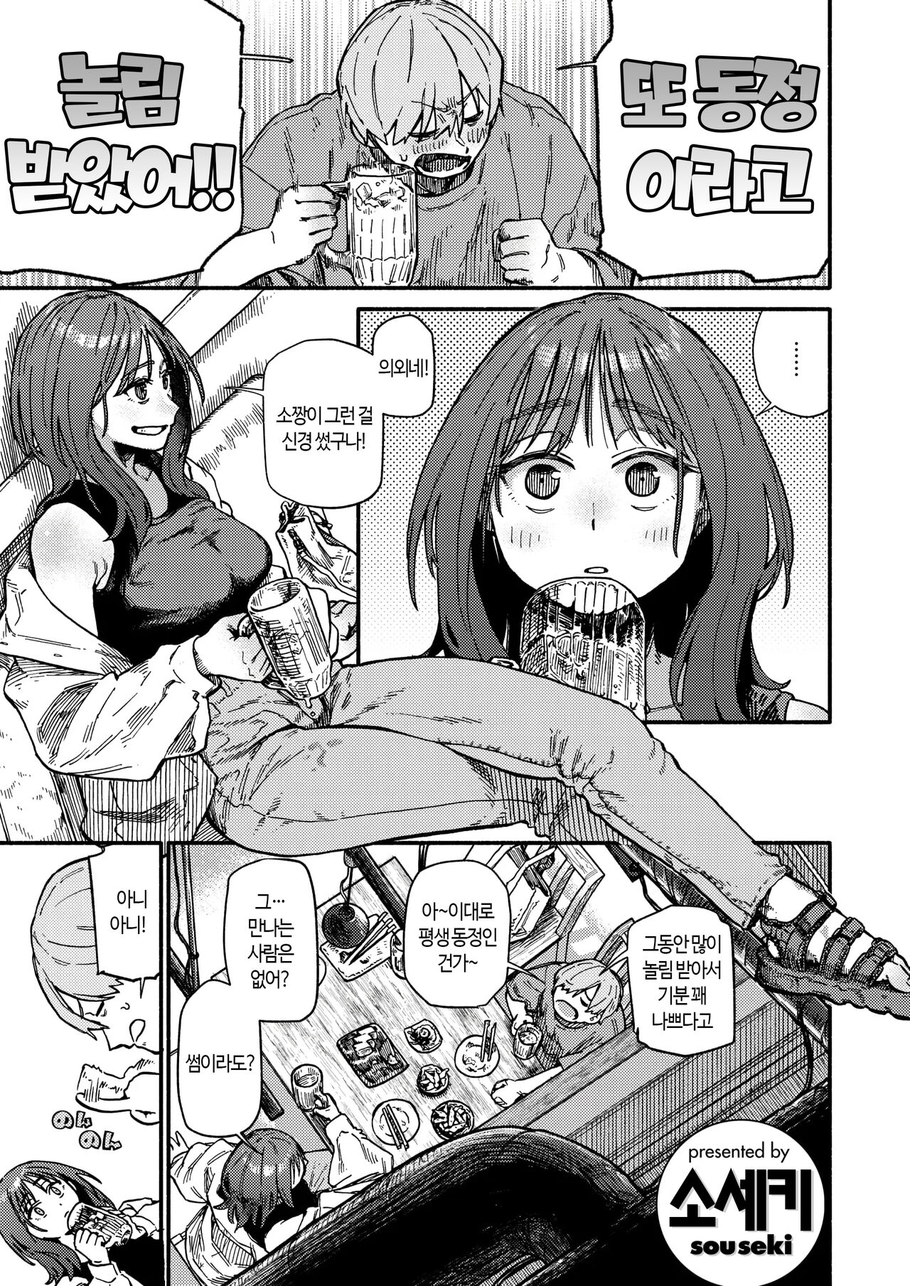 Teyukuo!!! | 테유클오!!! page 2 full